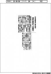 伊藤忠、女性活躍推進限定債券　国内初発行　１５２億円