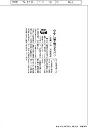 2025EXPO／空中に触・聴覚を付与　日本特殊陶業、万博に装置出展