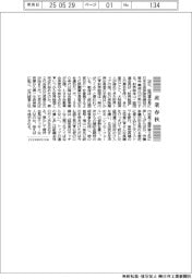 産業春秋／運と財界総理