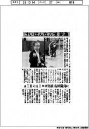 けいはんな万博/閉幕、ATRのAIロボ実演 各回満員に