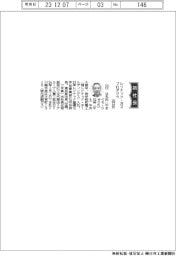 レゾナック・ガスプロダクツ、社長に山口立太氏