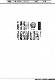 経営ひと言／日本製紙連合会・野沢徹会長「大きな強みに」