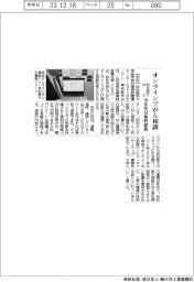 浜松医大など、オンラインでがん相談　市在住は無料提供