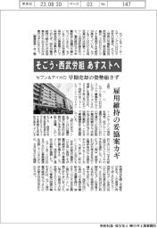 そごう・西武労組があすスト実施へ　セブン＆アイＨＤ、早期売却の姿勢崩さず