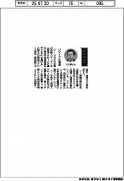 経営ひと言／発泡スチロール協会・大久保知彦会長「リサイクル推進」