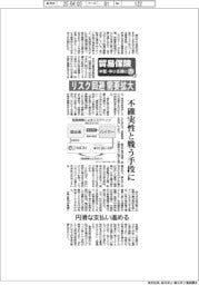貿易保険　中堅・中小支援に力（３）リスク回避 需要拡大