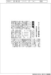 ヤマトＨＤの通期、増収増益　価格適正化を推進