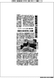 ウッディーコイケ、無垢材使った金物工法確立　反り・割れ抑制