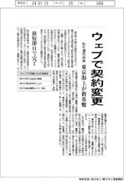 ウェブで取引信用保険の契約変更　東京海上が新基盤導入