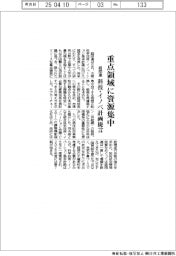 重点領域に資源集中　経団連、科技・イノベ計画提言