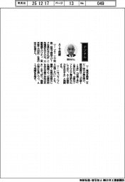 経営ひと言／三菱電機モビリティ・田中和徳社長「ＡＩで飛躍」
