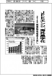 ＪＦＥエンジ、海外黒字化　２８年３月期、廃棄物発電巻き返し