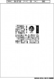 経営ひと言／横浜市長の山中竹春さん「市民と盛り上げ」