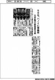 りそな、ハノイに事務所　日系企業の新規進出支援