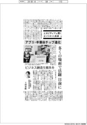 エヌビディアと開くエッジＡＩの未来（下）アプリ・半導体チップ進化