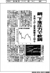 銅の国際相場、下落圧力で軟調　米利上げ・需要減懸念上回る