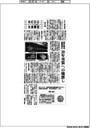 ＮＥＤＯ未来展望　イノベーションを社会へ（３２）国内電池産業強化、３０年実装への橋渡し