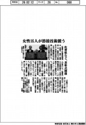 佐賀県など、表彰式開催　女性１６人が溶接技術競う