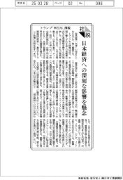 社説／トランプ「車２５％」関税　日本経済への深刻な影響を懸念
