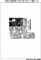 門真ネットが初イベント　工場の改善活動競う