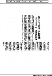 ＫＤＤＩ社長「責任痛感」、子会社の架空取引　売上高２４６０億円影響