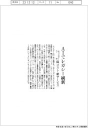 モンスターラボ、AIでレガシー刷新 低コスト、新サービス