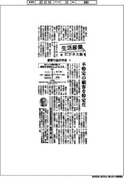 生活産業ビジネス塾（７９）最寄り品の作法（６）