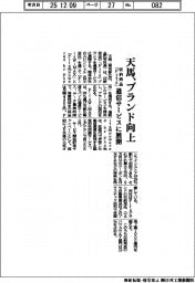 天馬、ブランド向上 収納用品「Fits」を通信サービスに展開