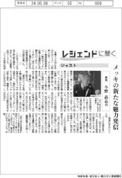 レジェンドに聞く／ジャスト　専務・今野高志氏