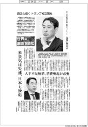 世界の潮流を読む／第一生命経済研究所首席エコノミスト　永浜利広氏