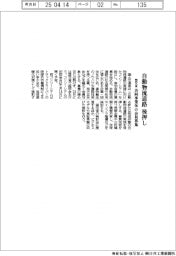 自動物流道路後押し　国交省、共同事業体の会員募集