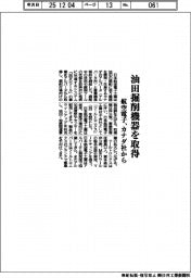 航空電子、カナダ社から油田掘削機器を取得　