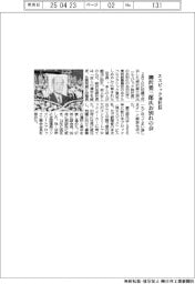 柳沢要三郎氏(エスビック前社長）のお別れの会、しめやかに