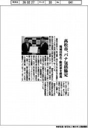 高松市、パナ包括協定　地域活性化・脱炭素を推進