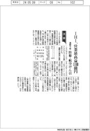 ＩＨＩの通期予想、営業最高益１１００億円　防衛・航空けん引