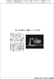 コマツ／狭小地向けに電動ショベル小型化