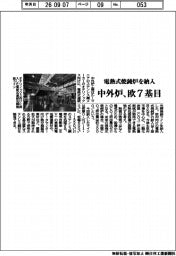 中外炉工業、電熱式焼鈍炉を納入　欧７基目