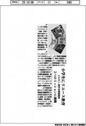 メルカリ、小学生にリユース教育　教材を無償提供