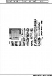 三井住友海上、コンセント型感震ブレーカー販売　通電火災に対策