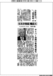 分断時代の経営戦略（８）ＡＬＳＯＫグループＣＥＯ・村井豪氏