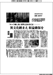 講壇／「キャラ推し活」世界に広めるには　三菱総合研究所海外部・高島由布子