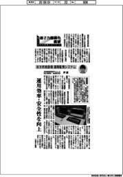 原子力機構の価値　原子力の社会実装に向けて（１８２）淡水供給設備遠隔管理システム　
