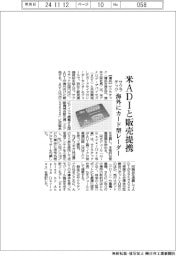 サクラテック、海外にカード型レーダー 米ADIと販売提携