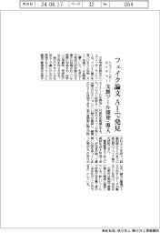 シュプリンガーネイチャー、フェイク論文をAIで発見　支援ツール開発・導入