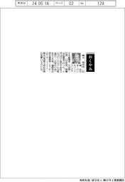 【おくやみ】青木桂生氏（クスリのアオキ創業者、元会長・社長）