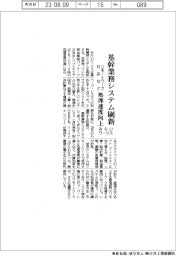 みらいワークス、基幹業務システム刷新　リモートワーク対応など　処理速度向上