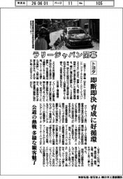 トヨタ、「即断即決」育成に好循環　ラリージャパン閉幕