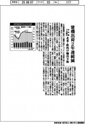 建機出荷２年連続減　今年度下方修正、北米・欧輸出不振