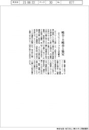 みらいワークス、岐阜・土岐市と協定 プロ人材紹介