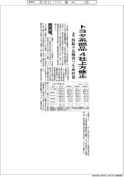 トヨタ系部品６社の通期見通し、４社上方修正　供給不足解消で生産回復